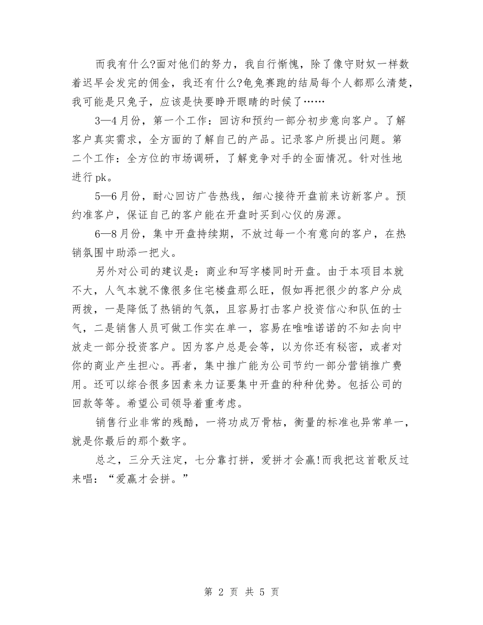 2024年个人销售工作安排与2024年个人销售工作安排书范文汇编_第2页