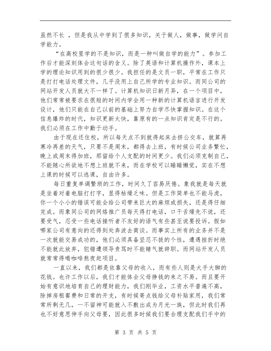 2024年11月办公室文员个人工作总结_第3页