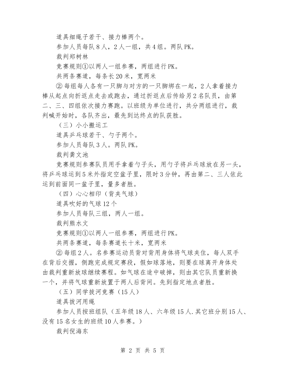 2024横山中心小学趣味运动会活动方案_第2页