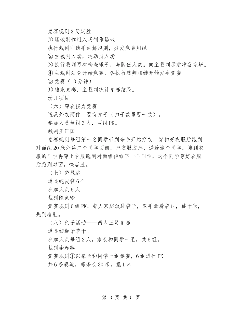 2024横山中心小学趣味运动会活动方案_第3页