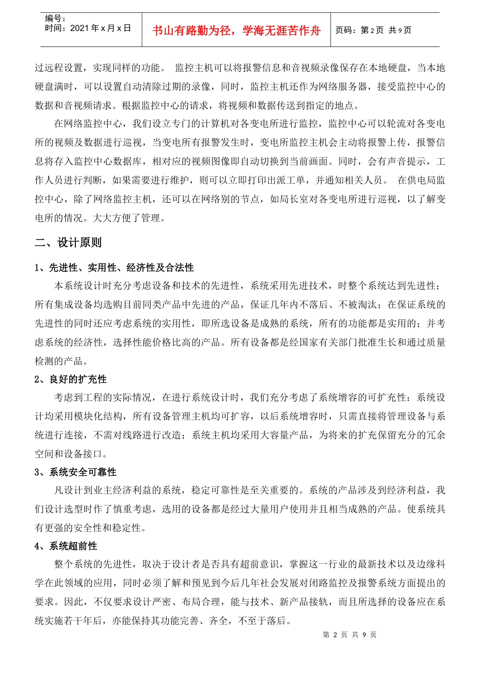 某市电力系统监控方案_第2页