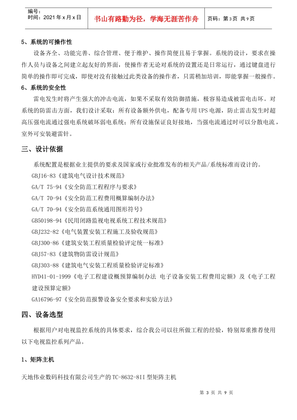 某市电力系统监控方案_第3页