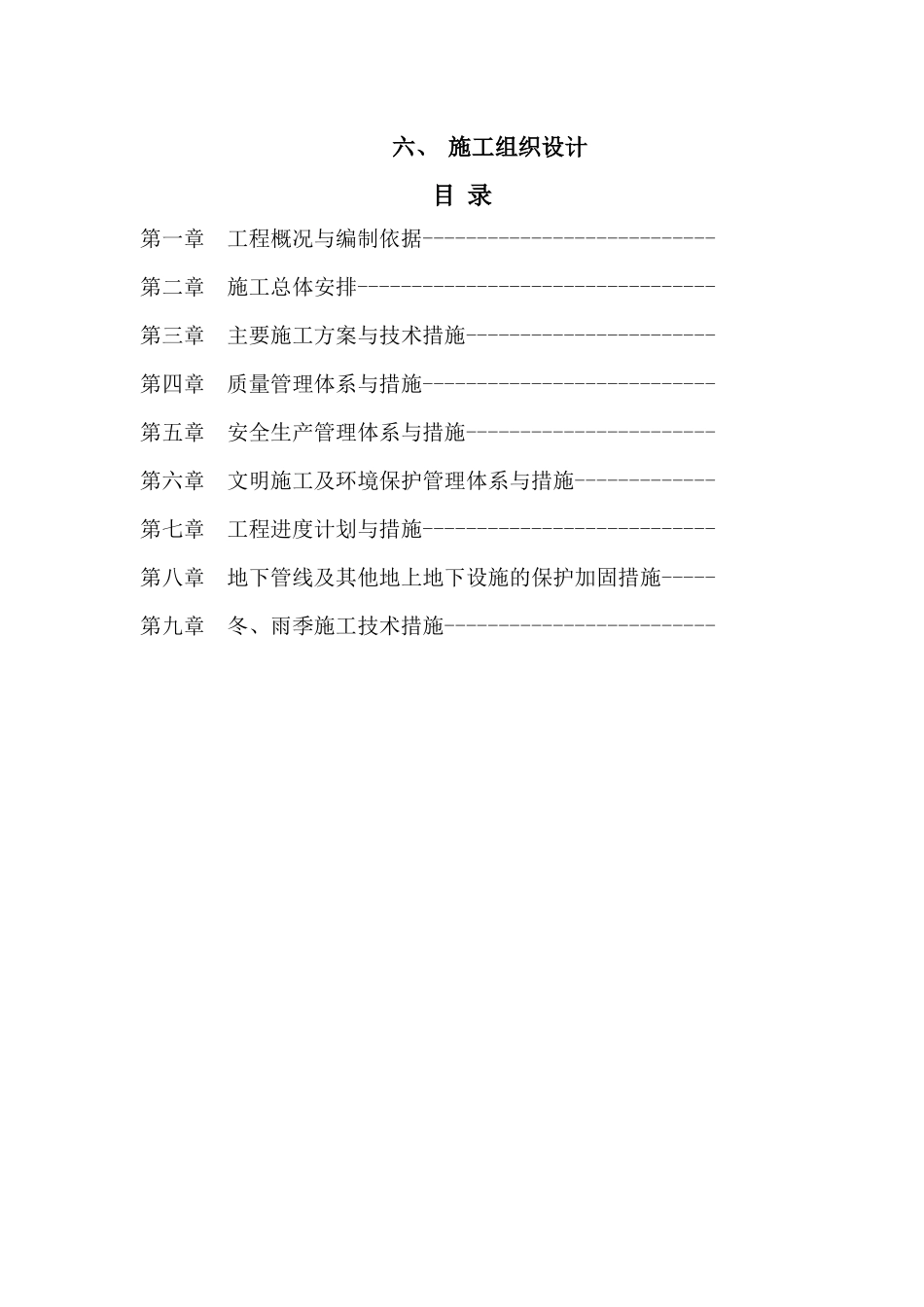 梧州某道路工程项目道路工程施工组织设计_第1页