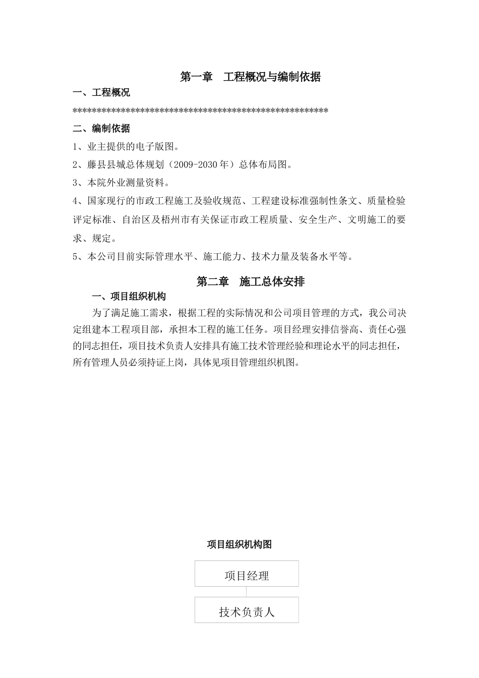 梧州某道路工程项目道路工程施工组织设计_第2页
