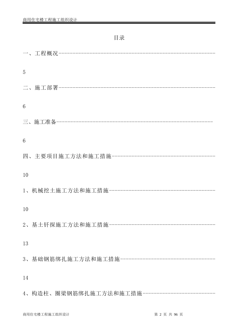 某商用住宅楼工程施工组织设计_第2页