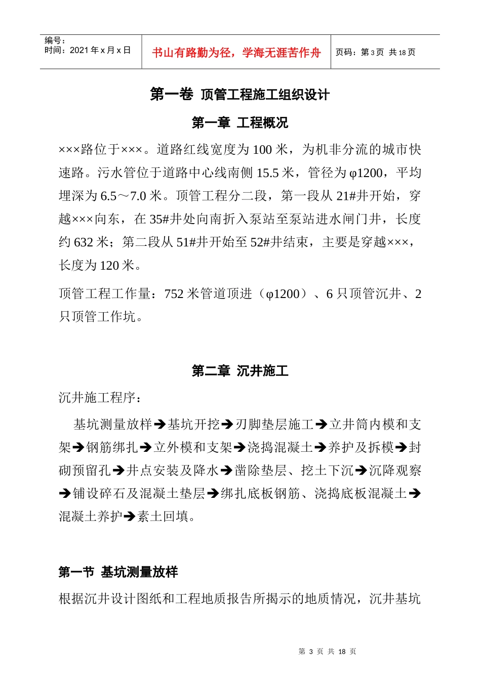 某城市快速路顶管工程施工组织设计(1)_第3页