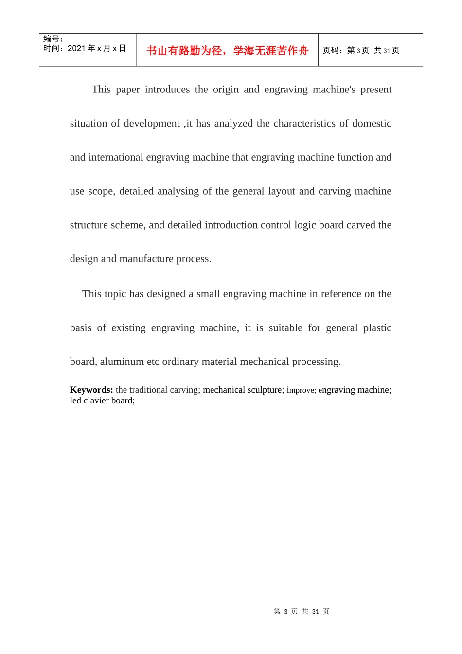 机械雕刻机毕业设计_第3页