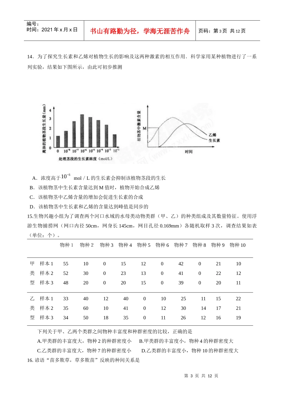 河南省范县第一中学X年秋季第一次考试高二理科生物试题_第3页