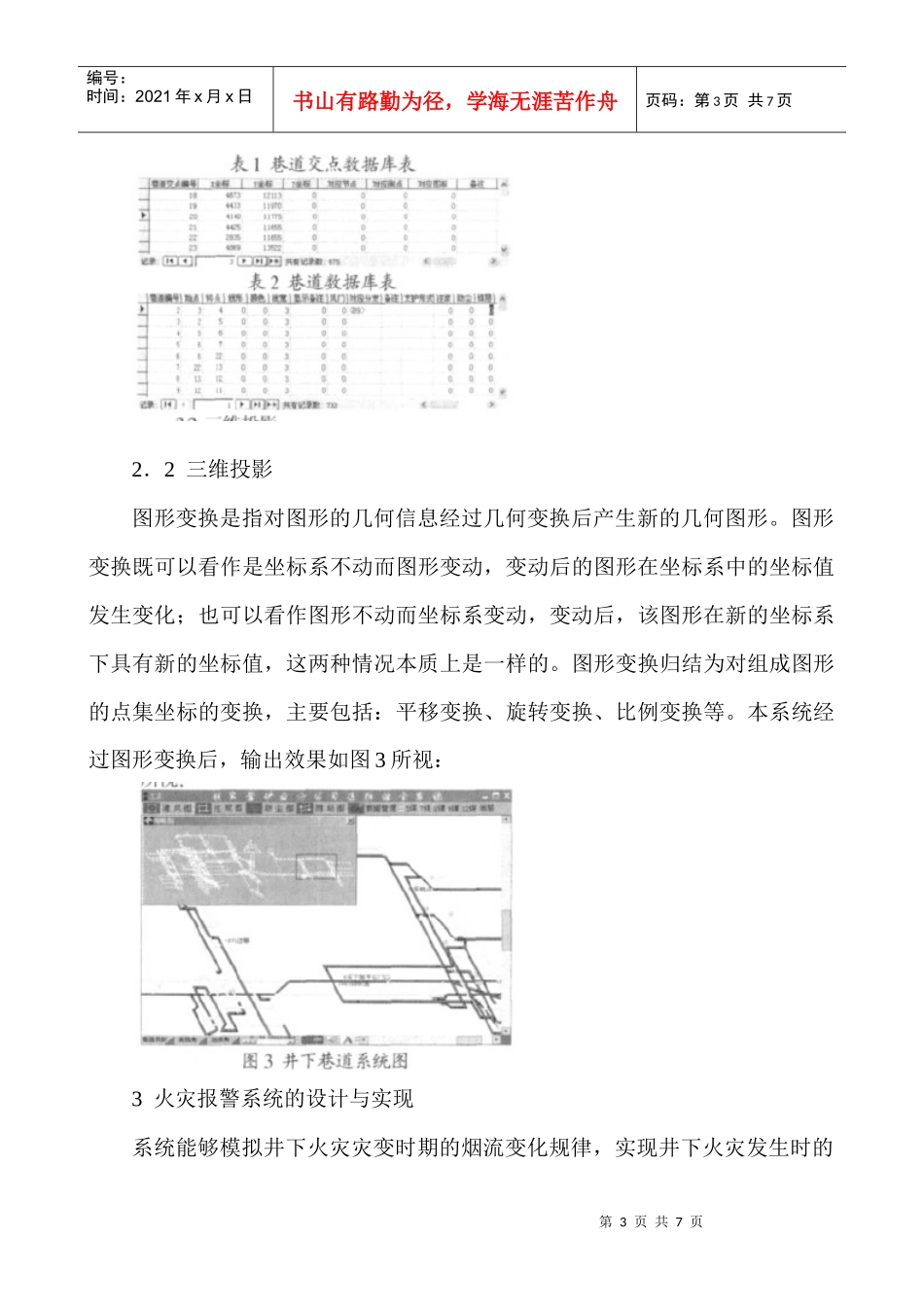 煤矿安全隐患论文煤矿火灾防治论文_第3页