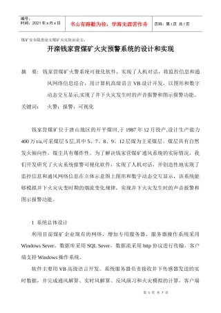 煤矿安全隐患论文煤矿火灾防治论文