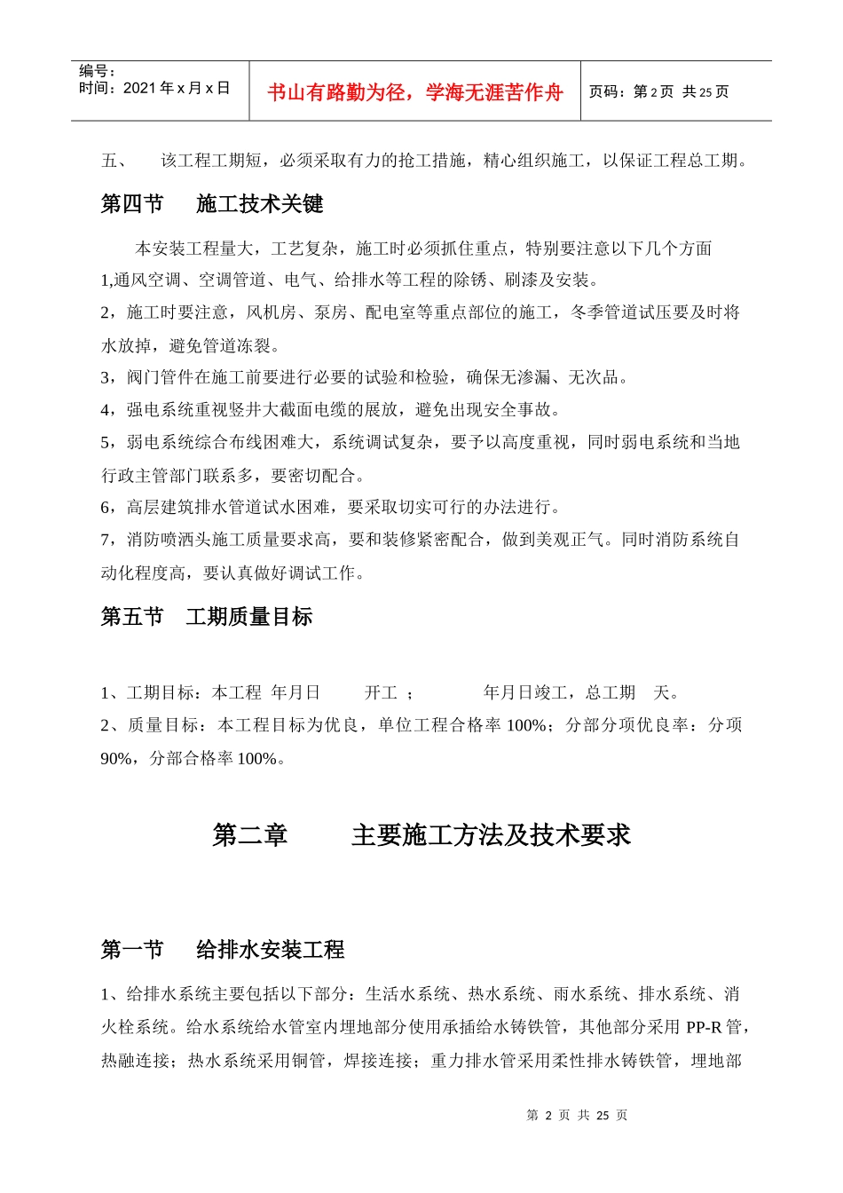 某智能化大厦安装工程组织施工组织设计_第2页