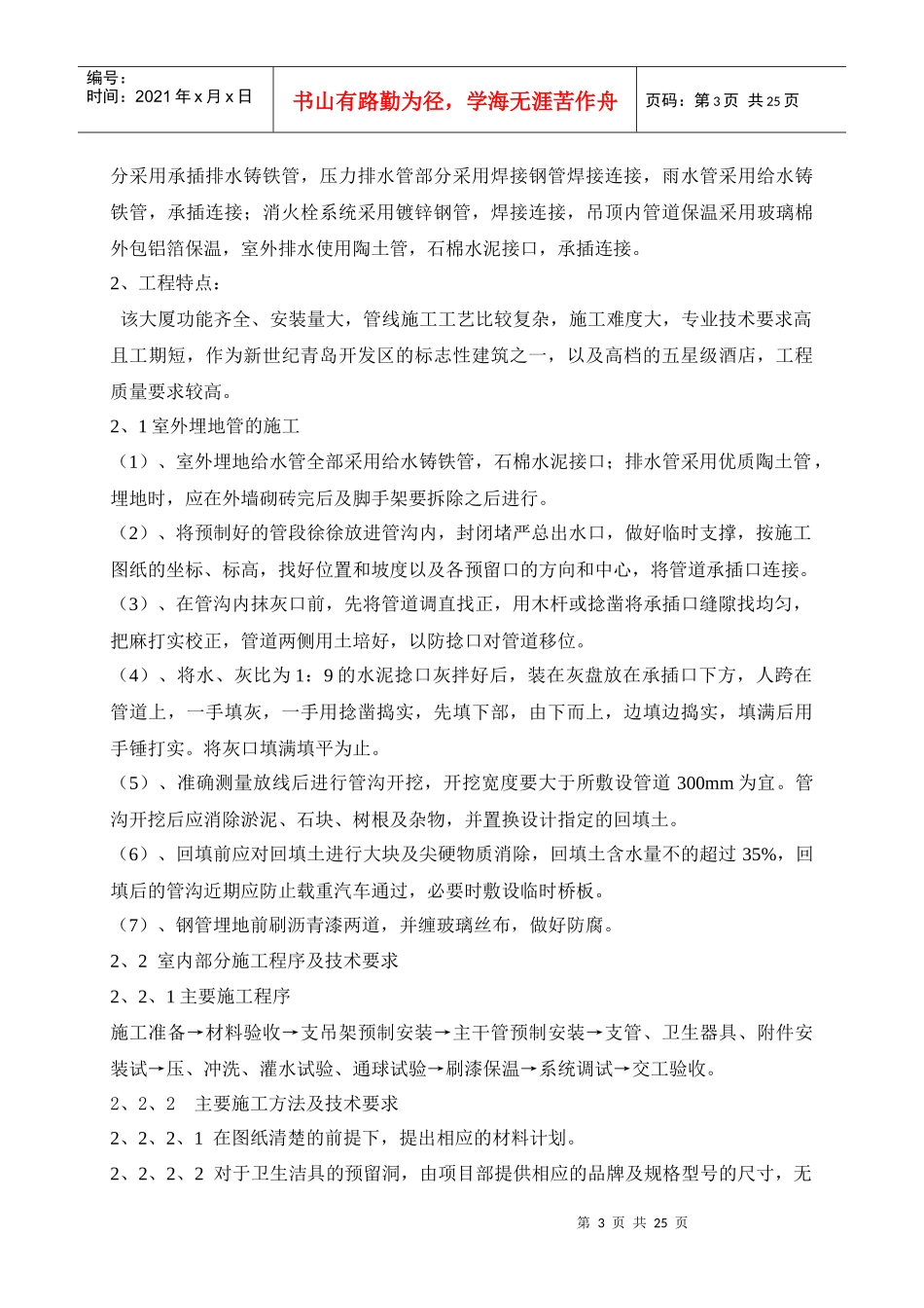 某智能化大厦安装工程组织施工组织设计_第3页