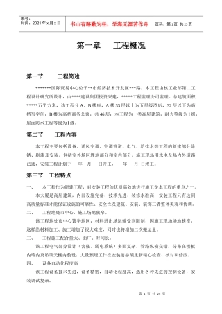 某智能化大厦安装工程组织施工组织设计