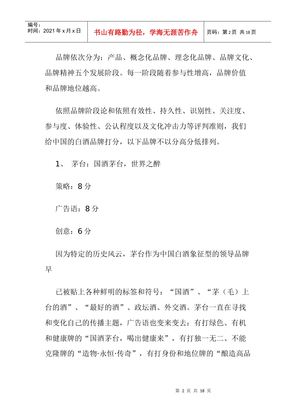 点评中国白酒广告_第2页