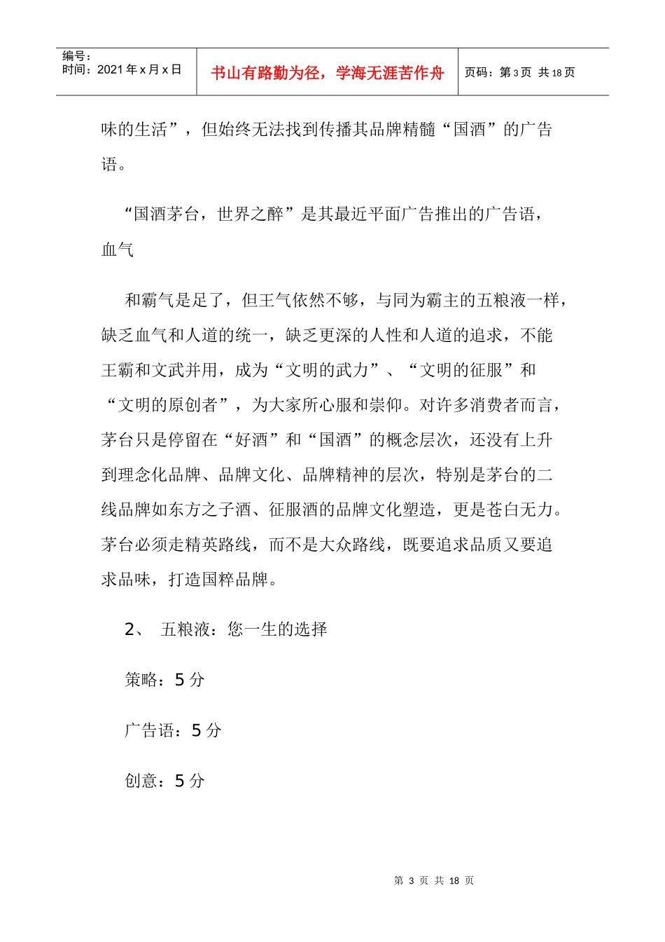 点评中国白酒广告_第3页