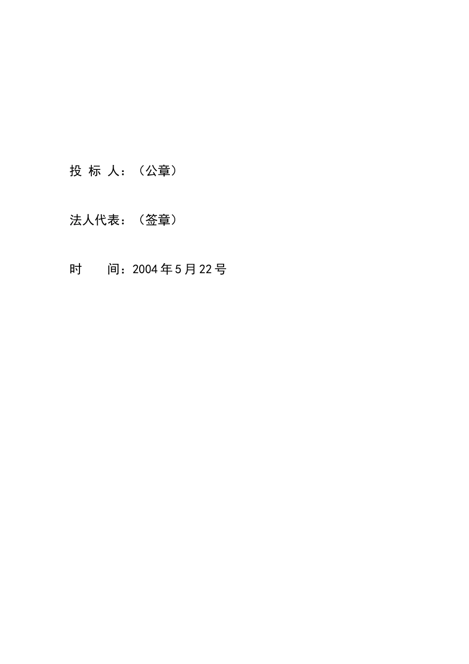 浣江居住小区工程商务标_第2页