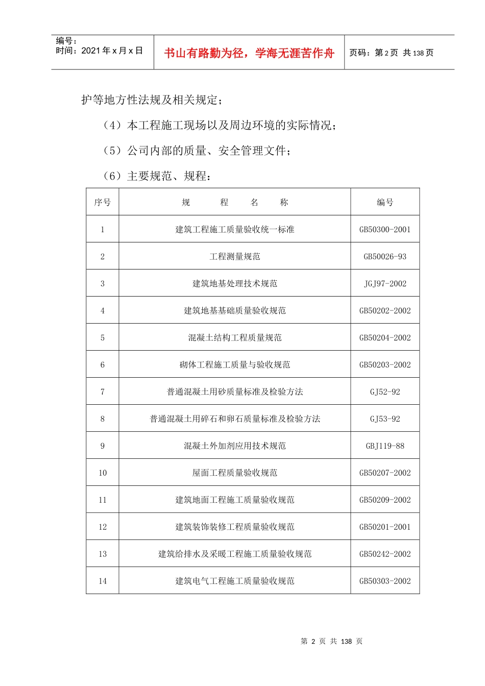 某人民检察院技术大楼工程施工组织设计_第2页