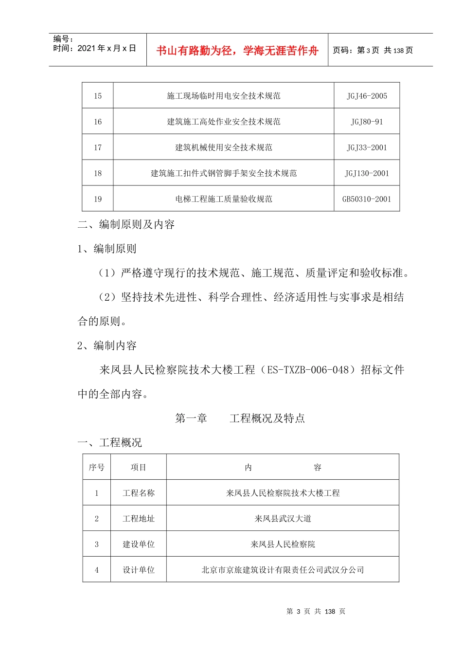 某人民检察院技术大楼工程施工组织设计_第3页