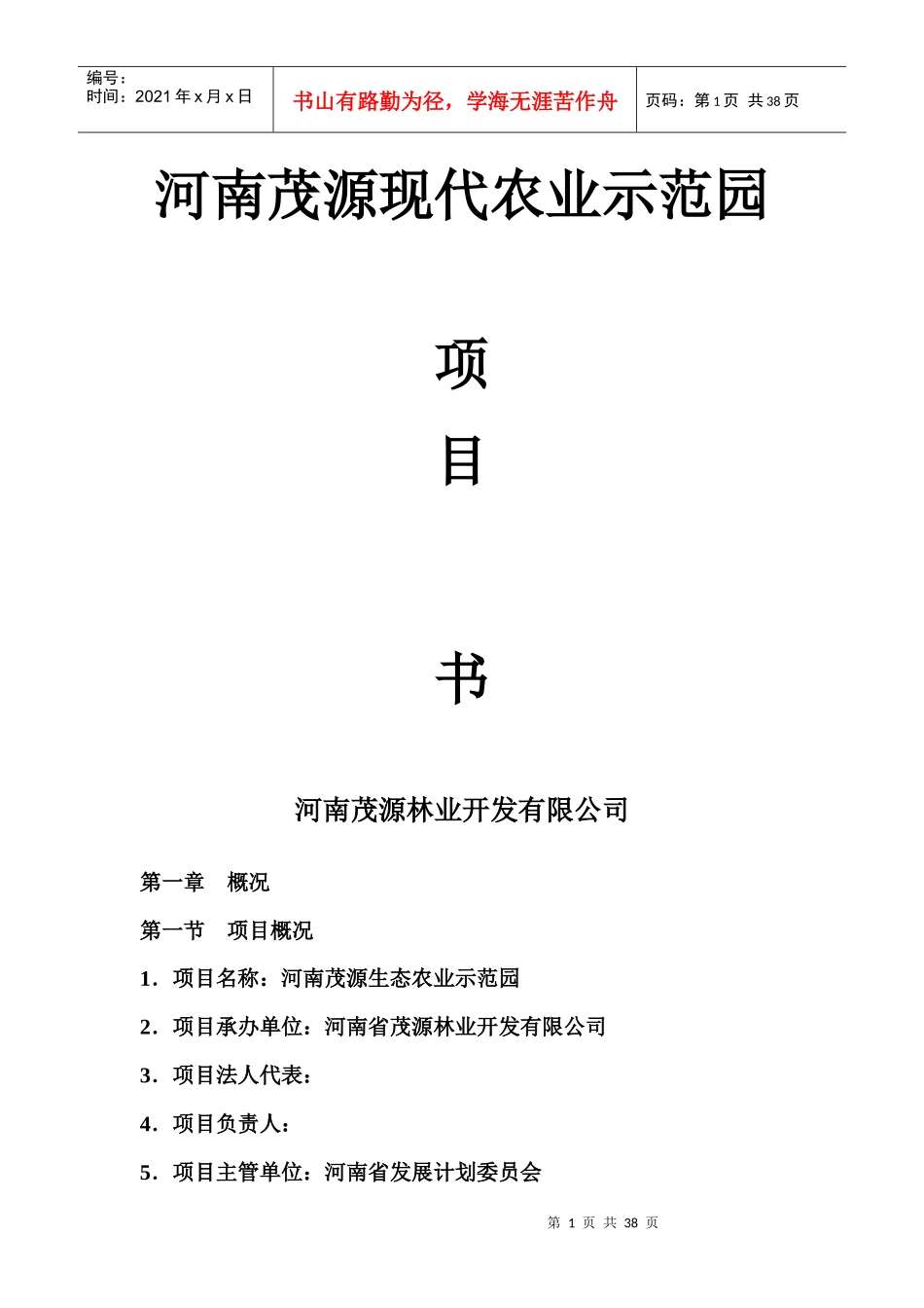 河南茂源现代农业示范园_第1页
