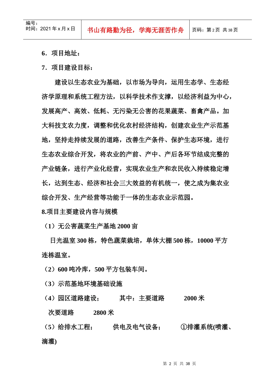 河南茂源现代农业示范园_第2页