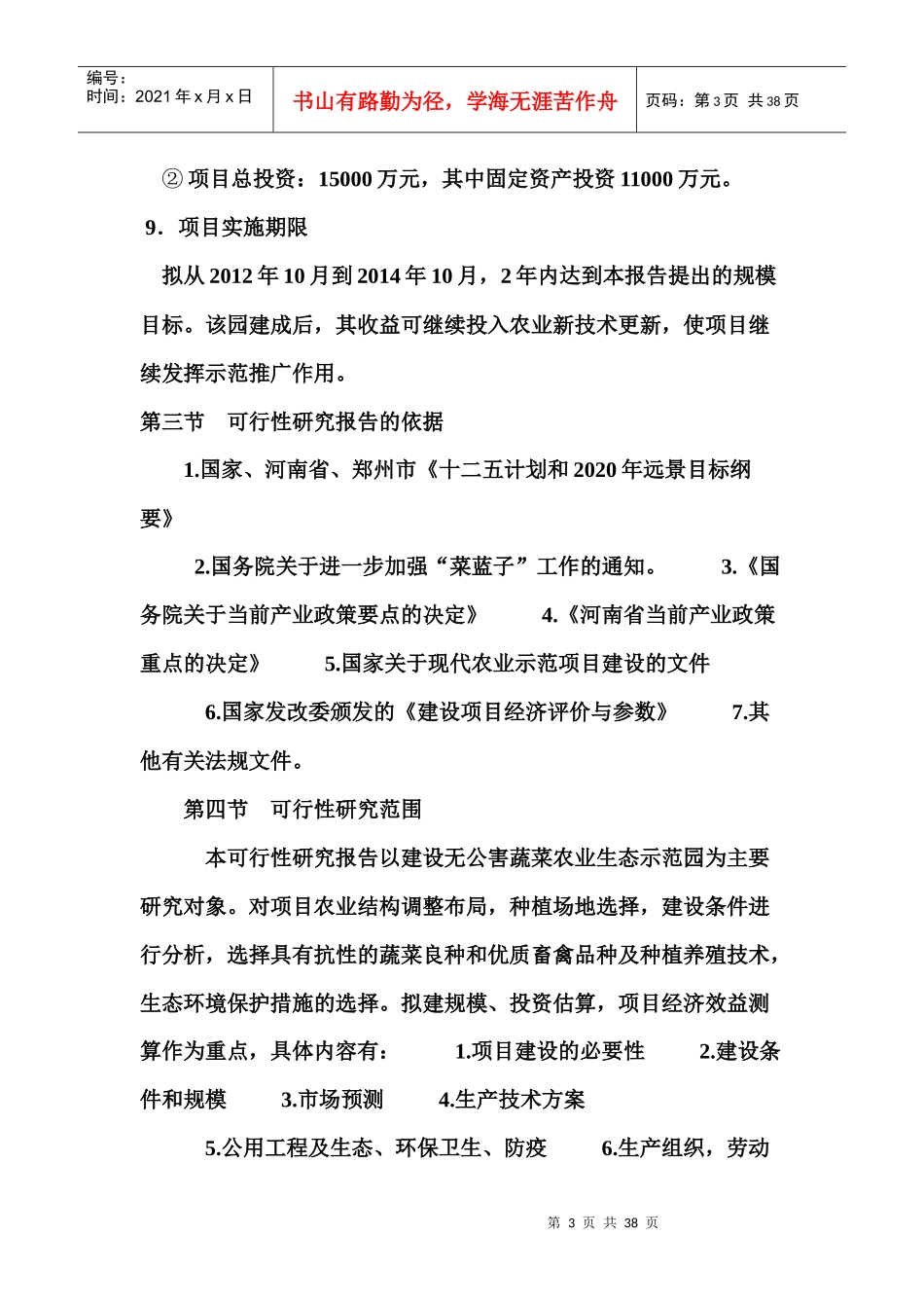 河南茂源现代农业示范园_第3页