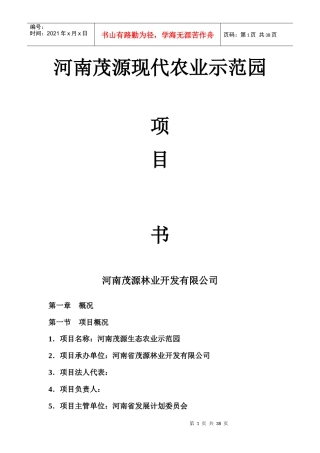 河南茂源现代农业示范园