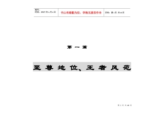 武汉某房地产项目市场定位报告