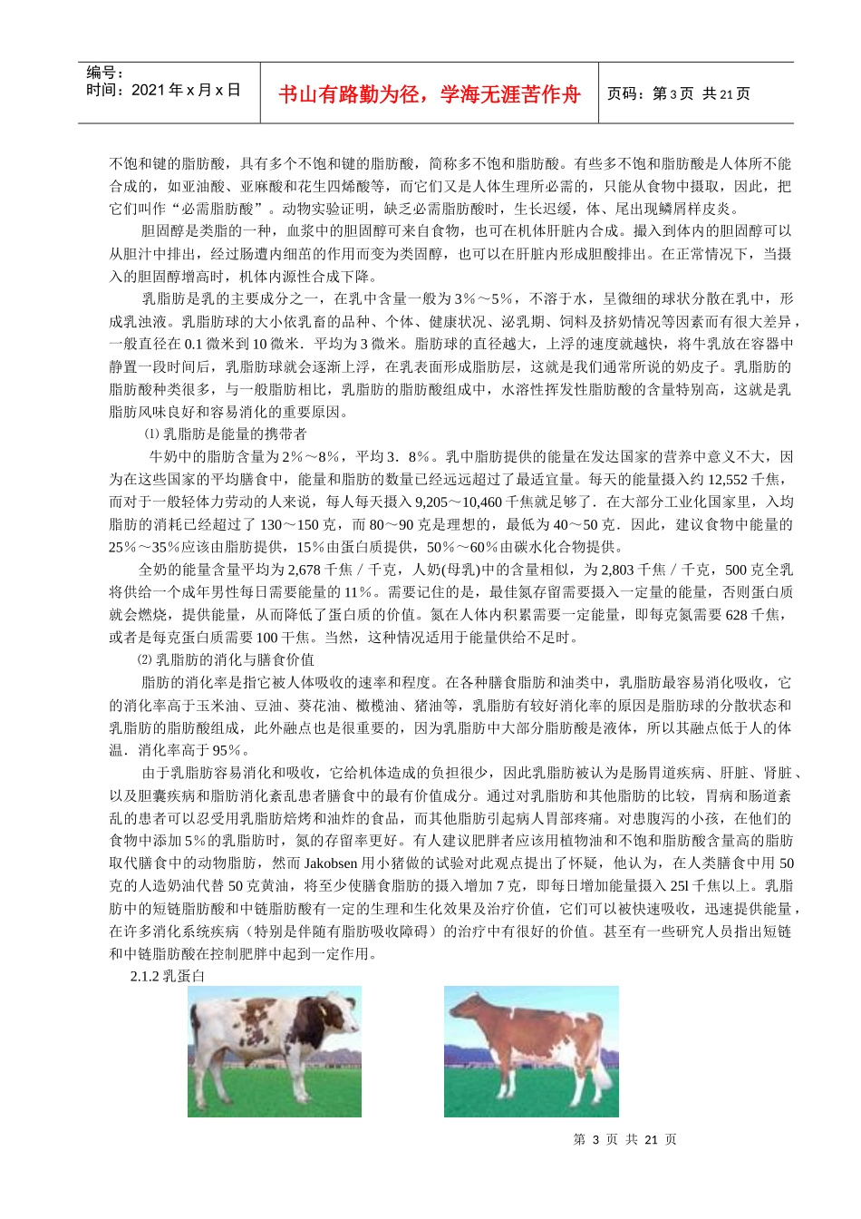 牛奶营养知识_第3页