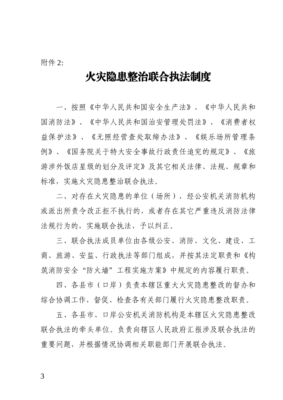 构筑消防安全防火墙工程_第3页