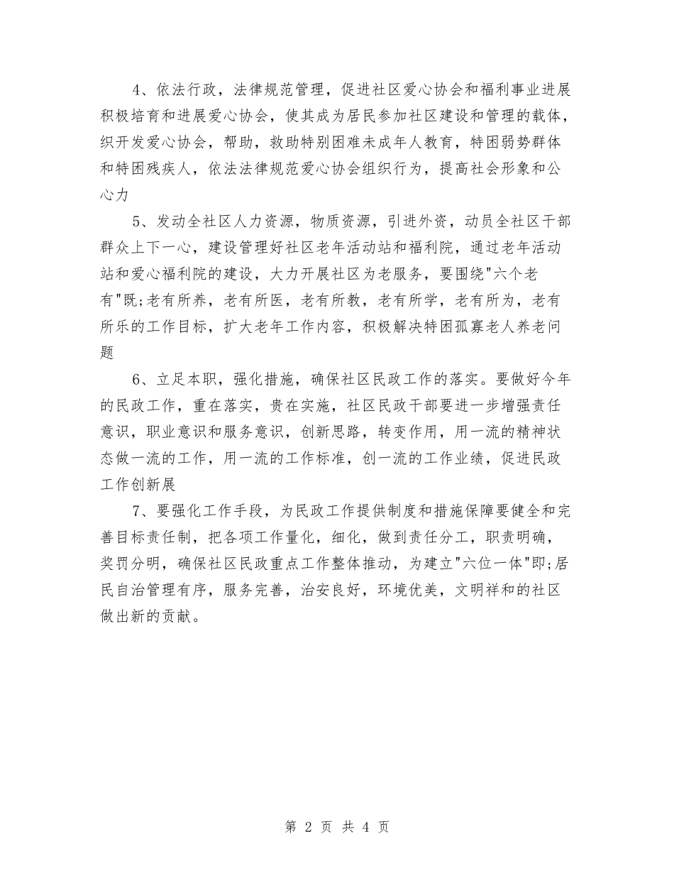 2024年民政工作计划表格例文与2024年民政年度工作计划汇编_第2页