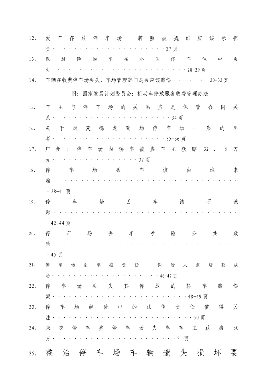 物业公司停车场管理培训教程_第2页