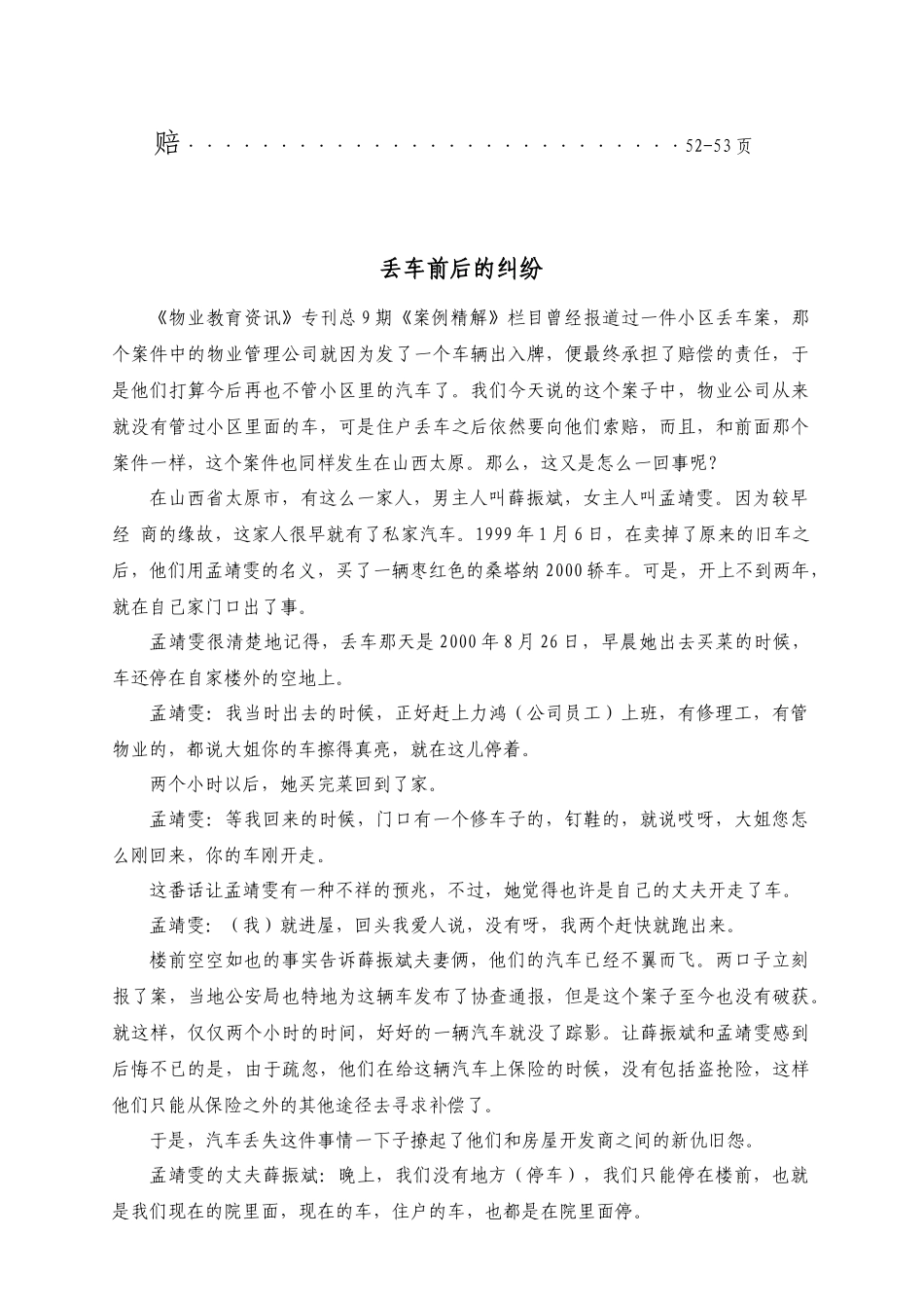 物业公司停车场管理培训教程_第3页