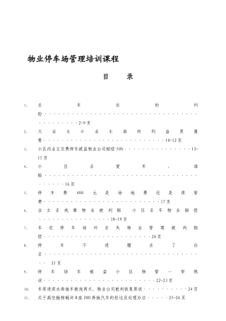 物业公司停车场管理培训教程
