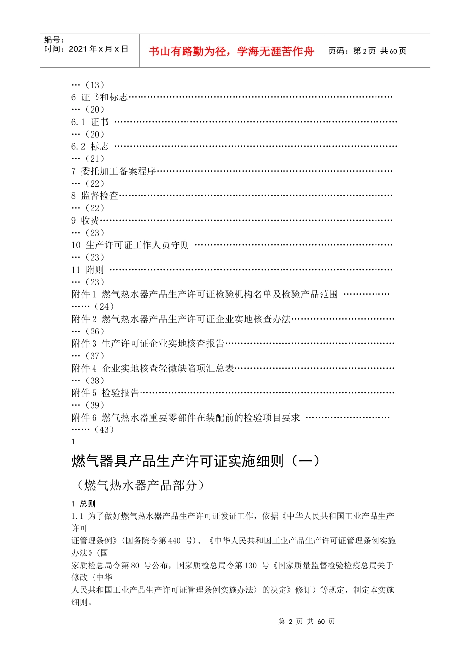 燃气器具产品生产许可证实施细则_第2页