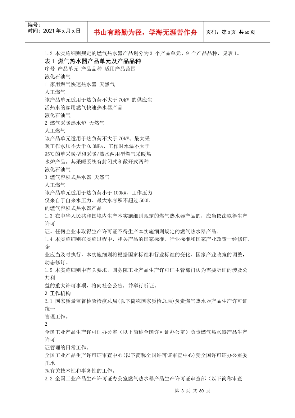 燃气器具产品生产许可证实施细则_第3页