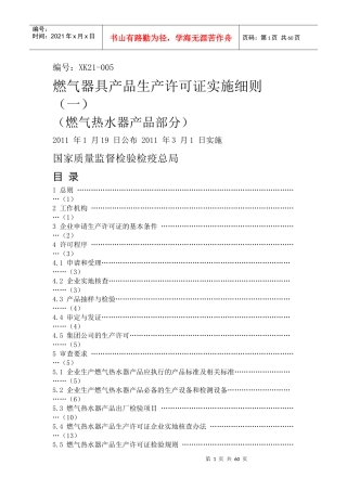 燃气器具产品生产许可证实施细则