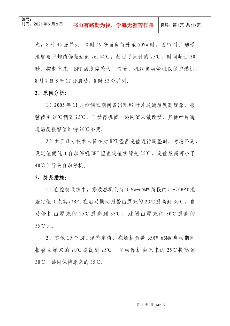 燃气机组典型事故案例分析及基建生产期反事故措施_第3页