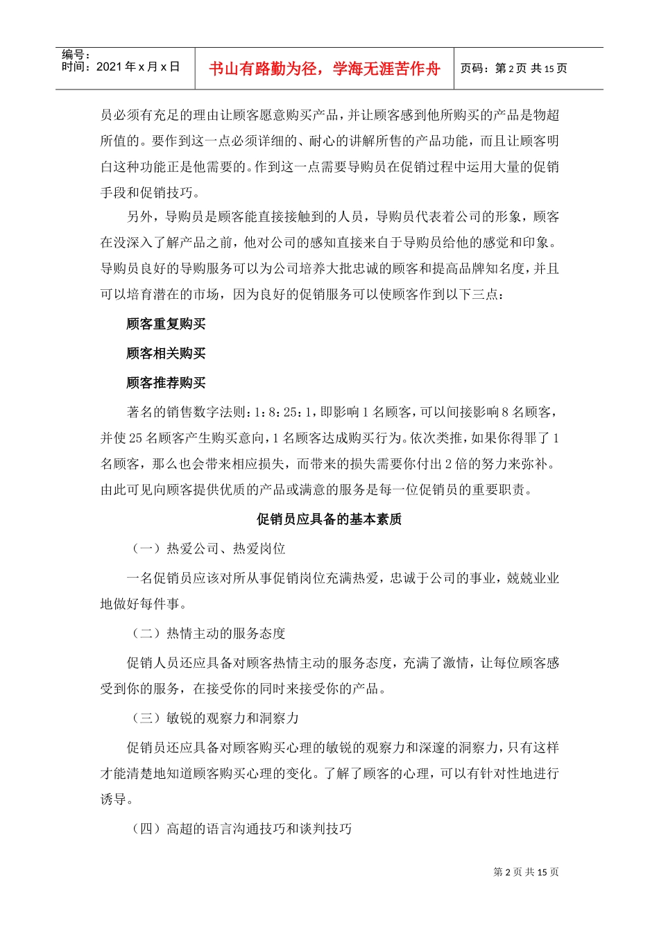 服装店铺管理制度(DOC17页)_第2页