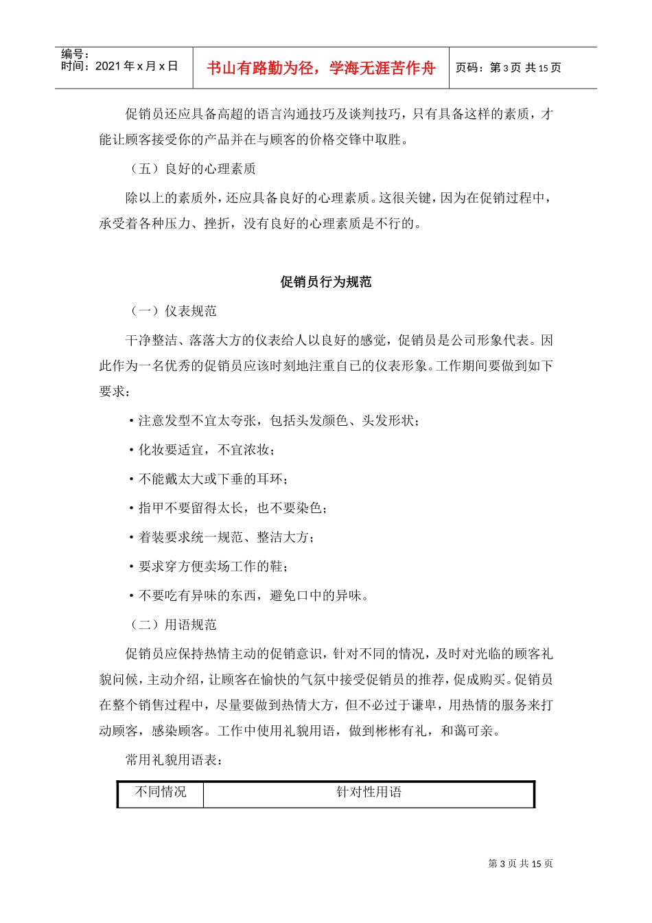 服装店铺管理制度(DOC17页)_第3页