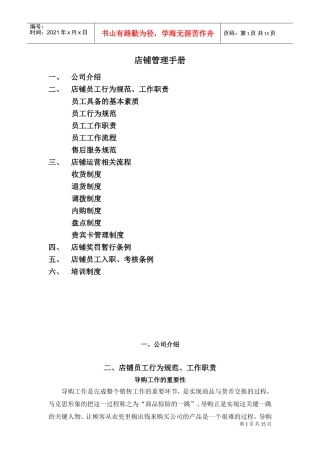 服装店铺管理制度(DOC17页)