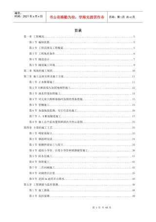 某隧道工程施工组织设计方案