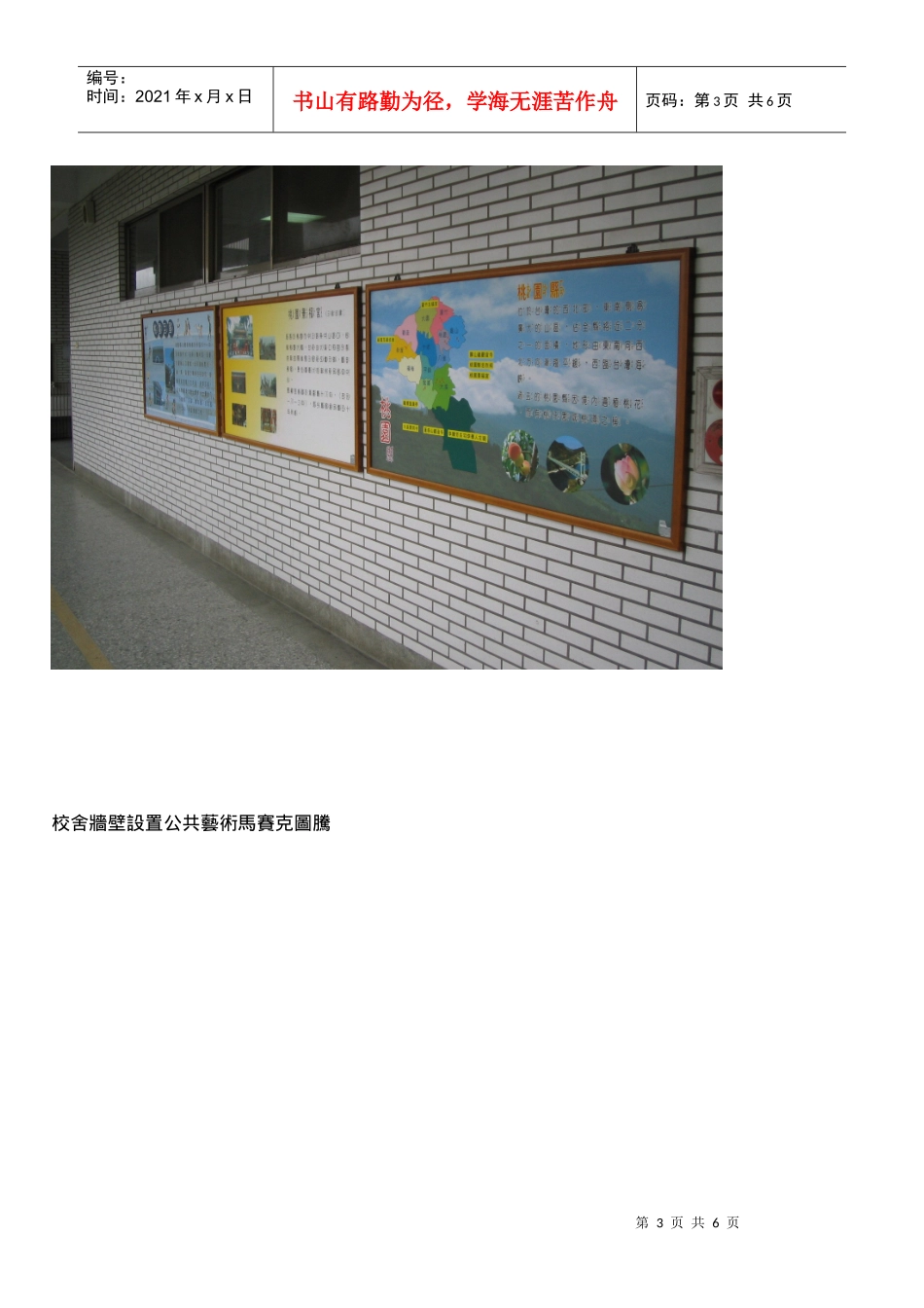 校园多样性局部美化工程_第3页