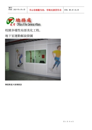 校园多样性局部美化工程