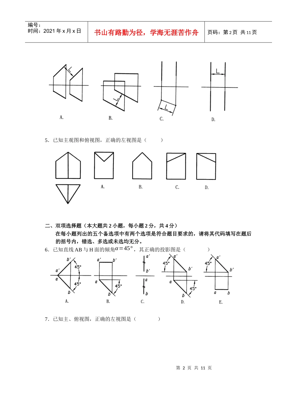 机械制图自学考试试题(doc 13页)_第2页
