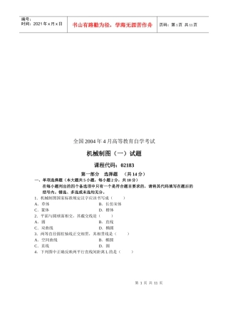 机械制图自学考试试题(doc 13页)