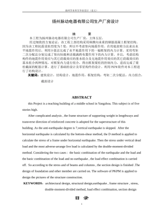 毕业设计扬州脉动机械生产厂房计算书