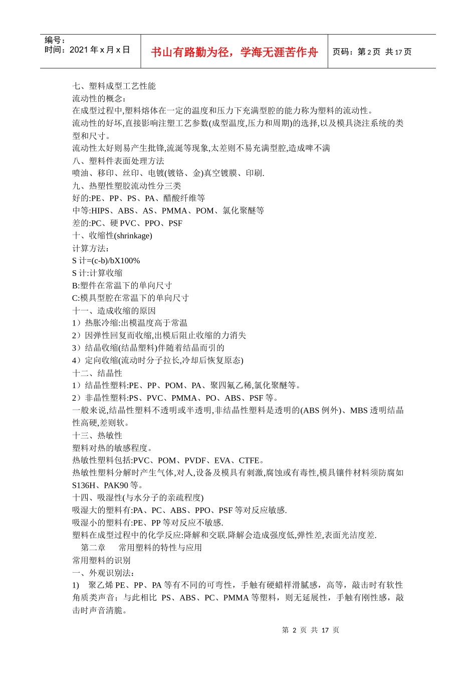 模具塑胶理论知识_第2页