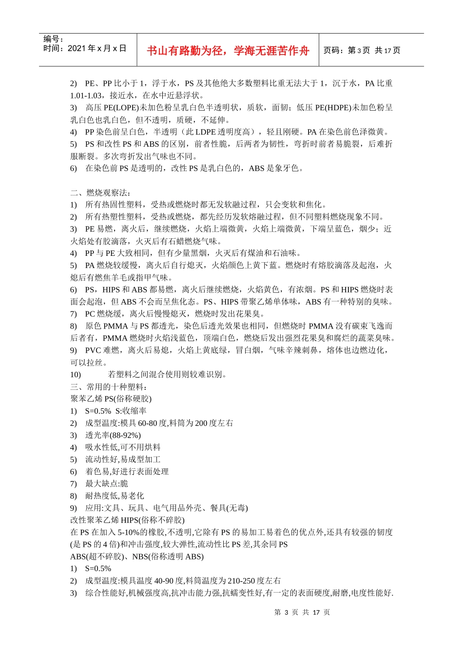 模具塑胶理论知识_第3页