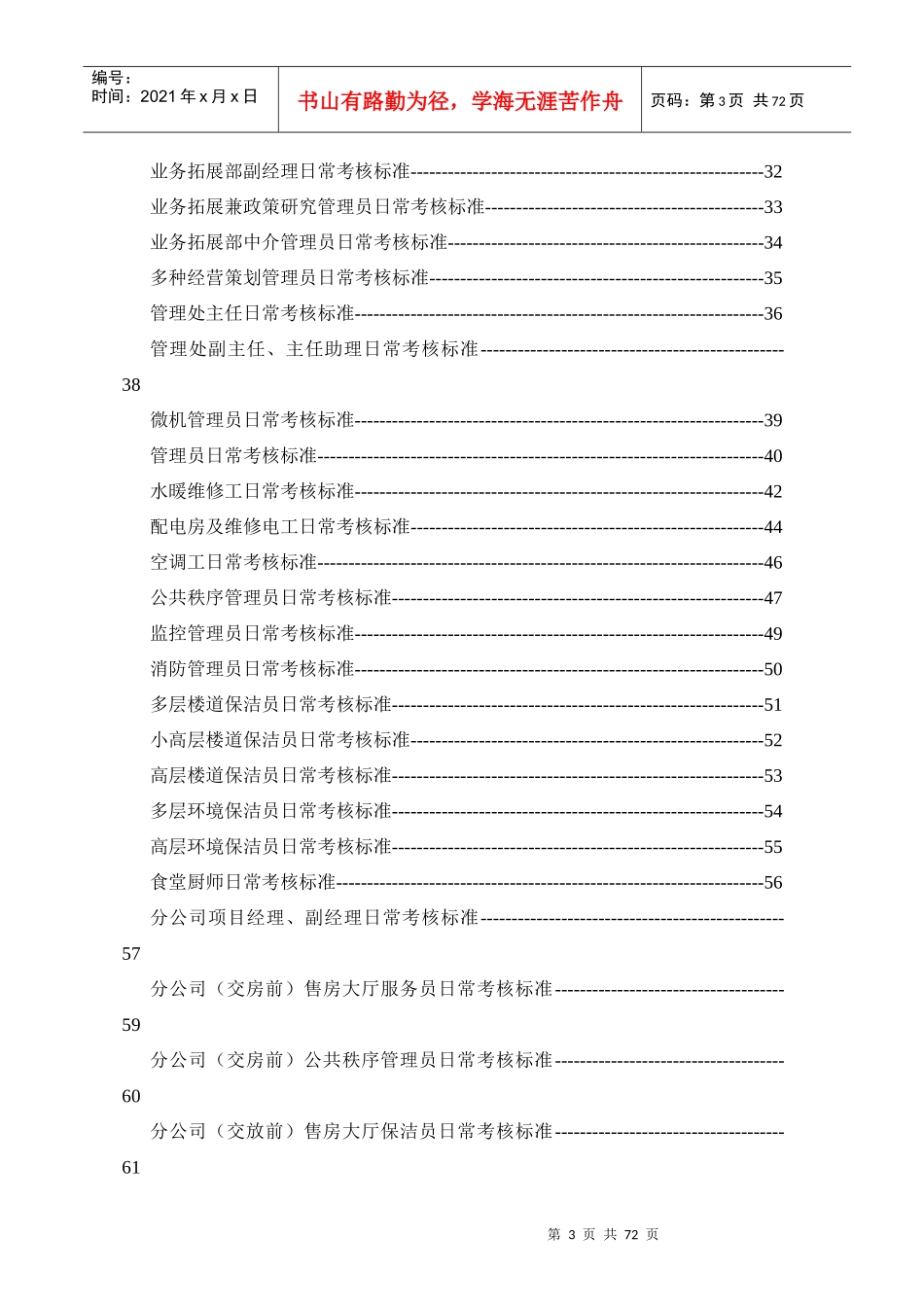 物业公司各岗位日常考核标准范本_第3页
