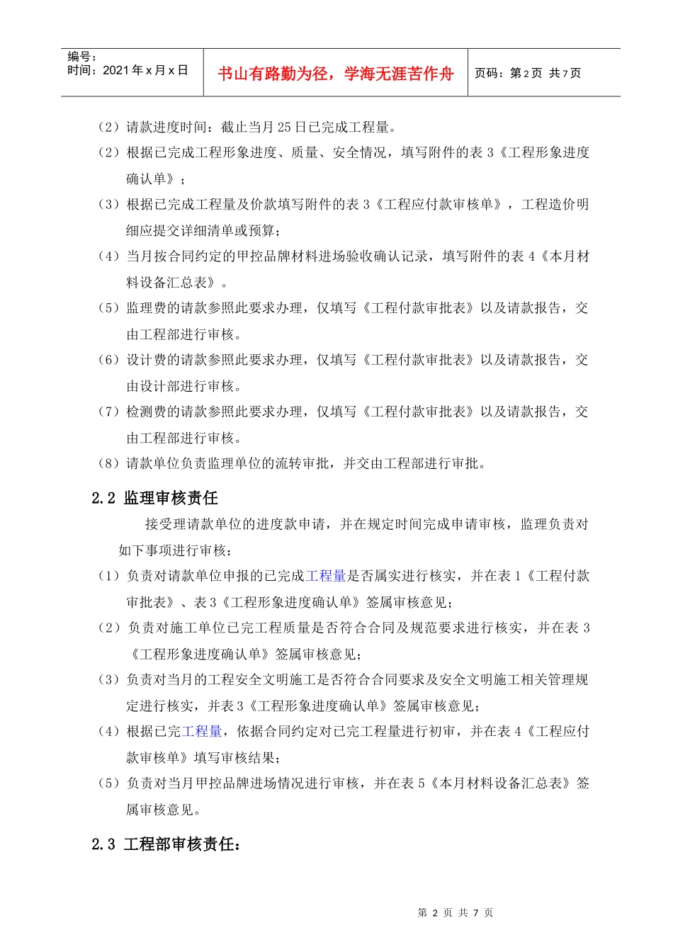 深圳市金山伟业房地产项目工程进度款管理规定_6页_第2页